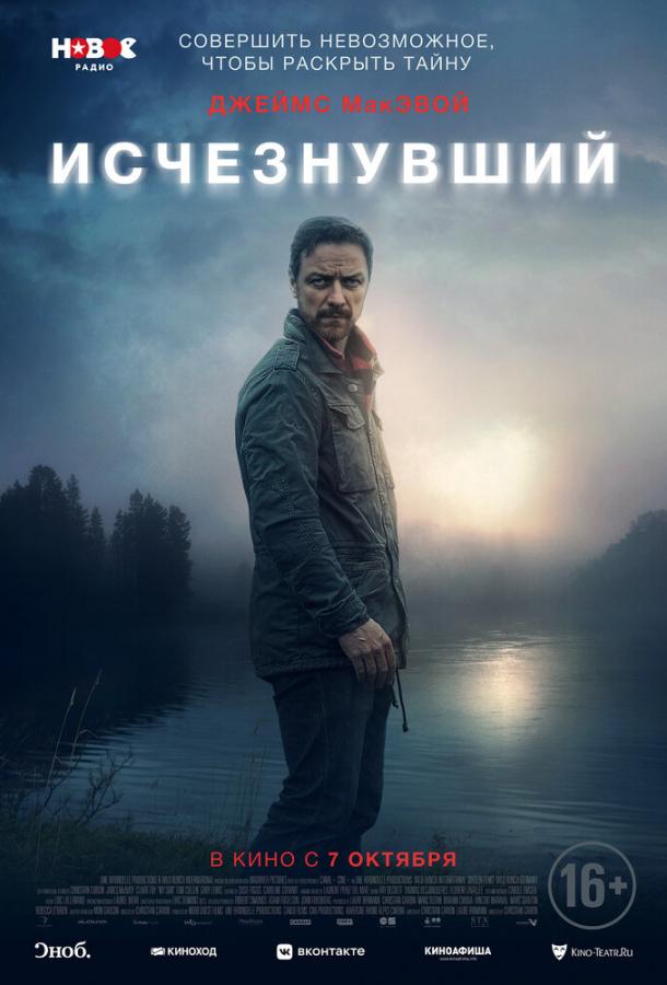 Фильм Исчезнувший (2021) - смотрите онлайн бесплатно в FHD
